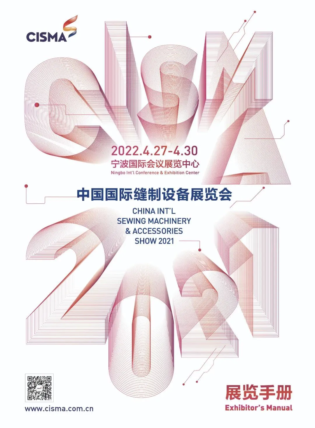 CISMA2021 наближається